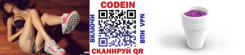 что такое наркотик  Зея  Codein напиток Lean (лин) 